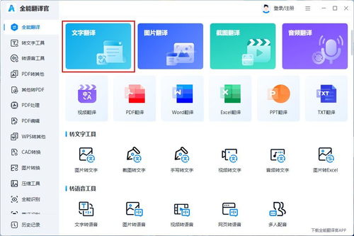 文字翻譯軟件有哪些？這三款又好用又方便，你值得擁有